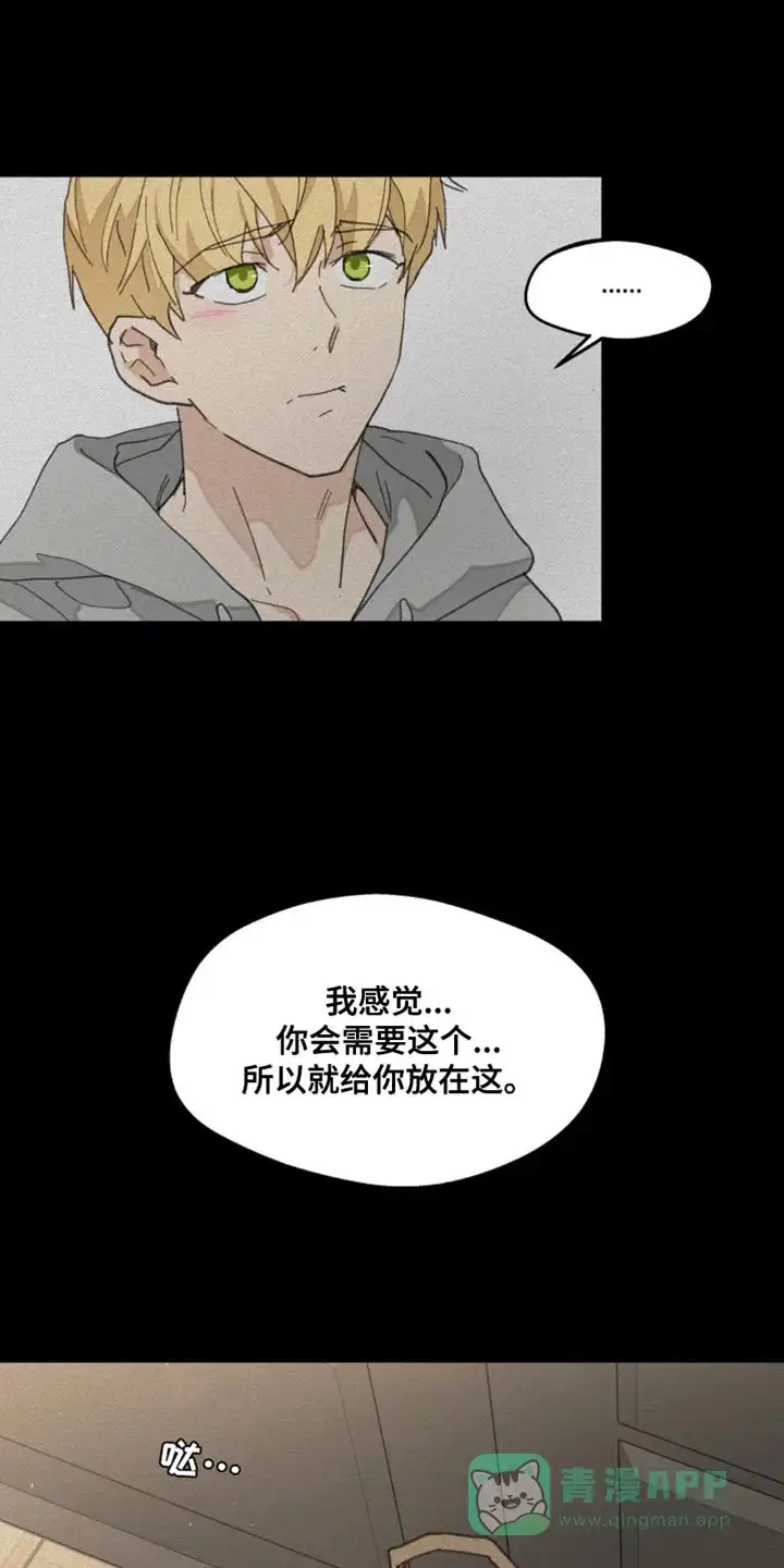 《主人的私情》第167话 第26页
