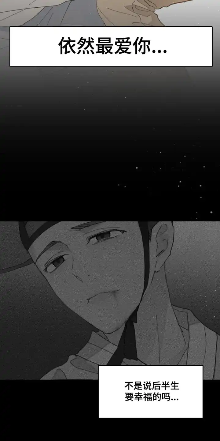 《主人的私情》第167话 第35页