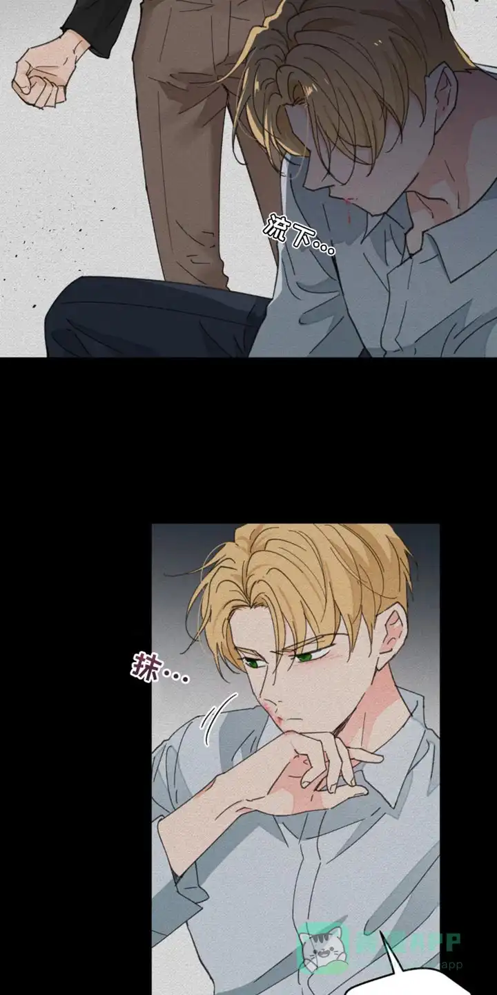 《主人的私情》第167话 第11页