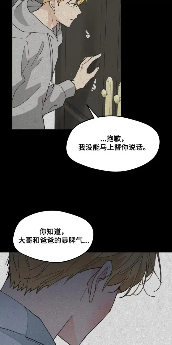 《主人的私情》第167话 第23页