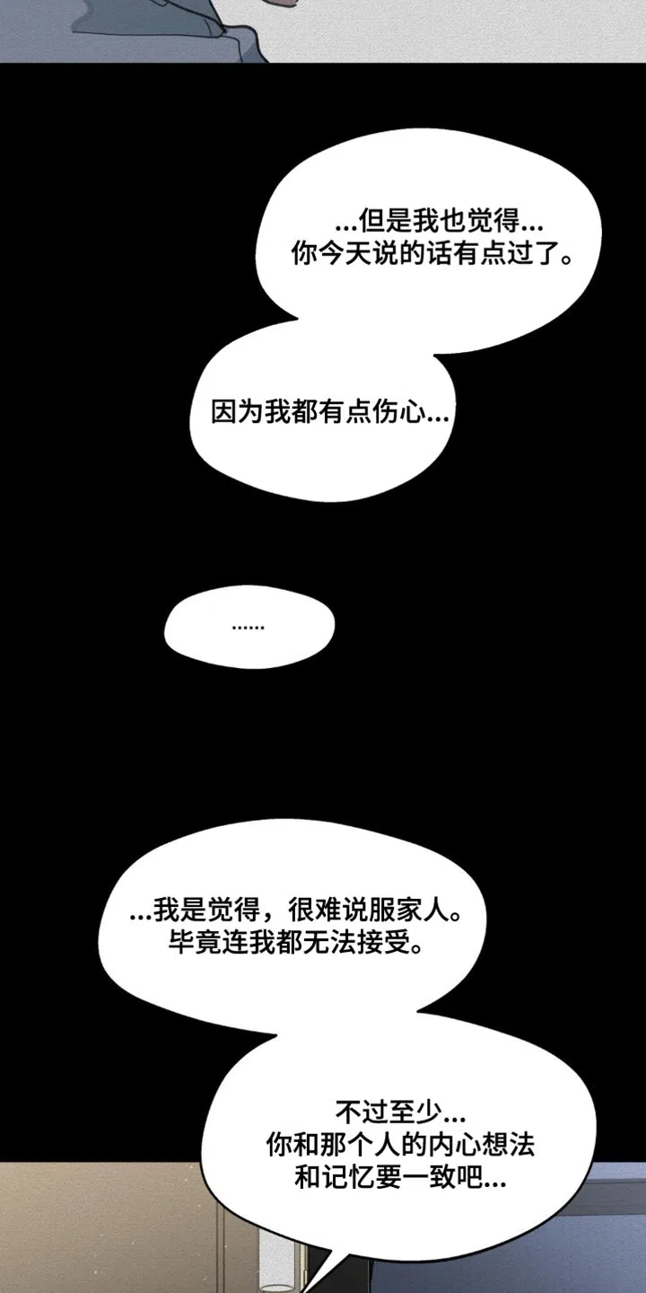 《主人的私情》第167话 第24页