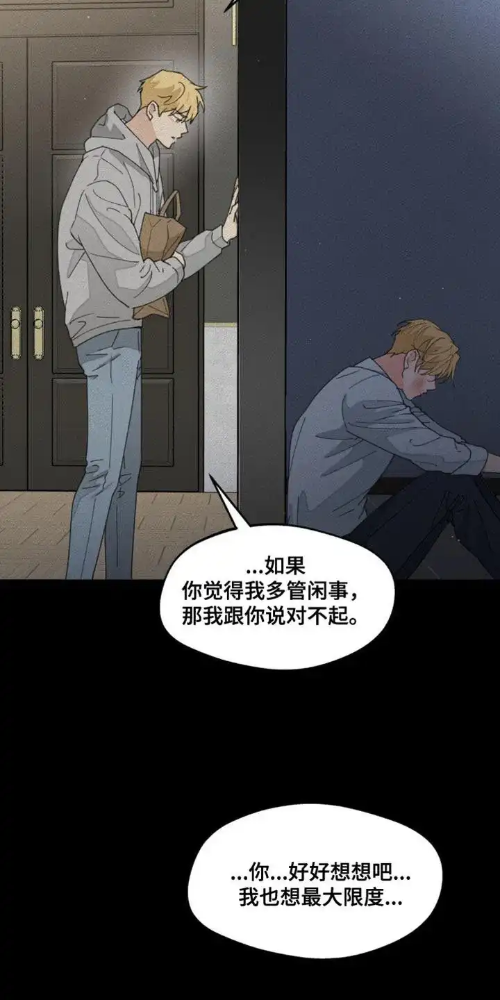 《主人的私情》第167话 第25页