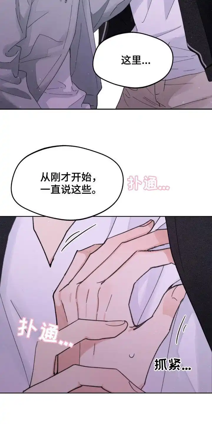 《主人的私情》第168话 第24页
