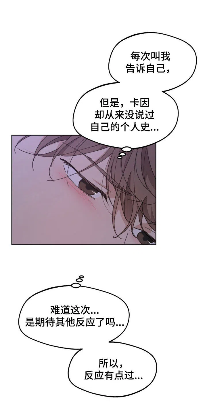 《主人的私情》第168话 第3页