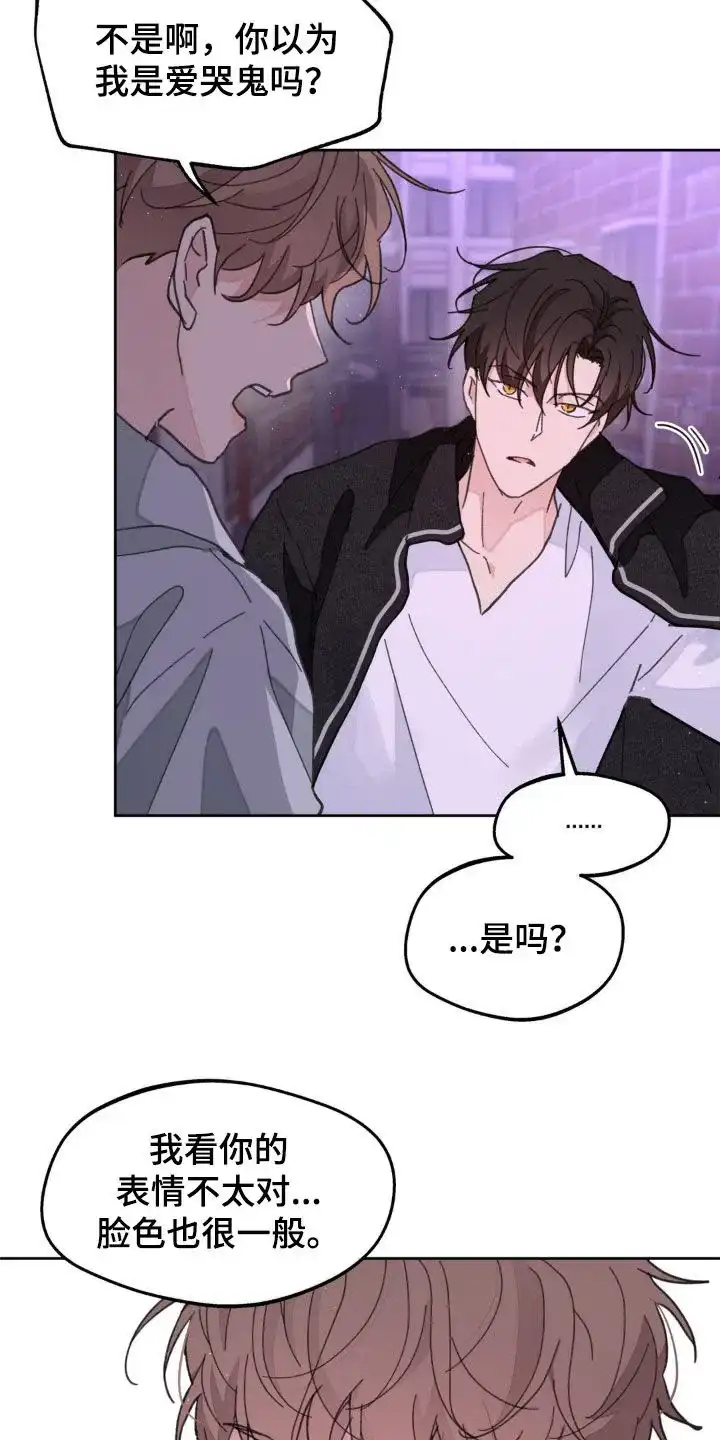 《主人的私情》第168话 第17页
