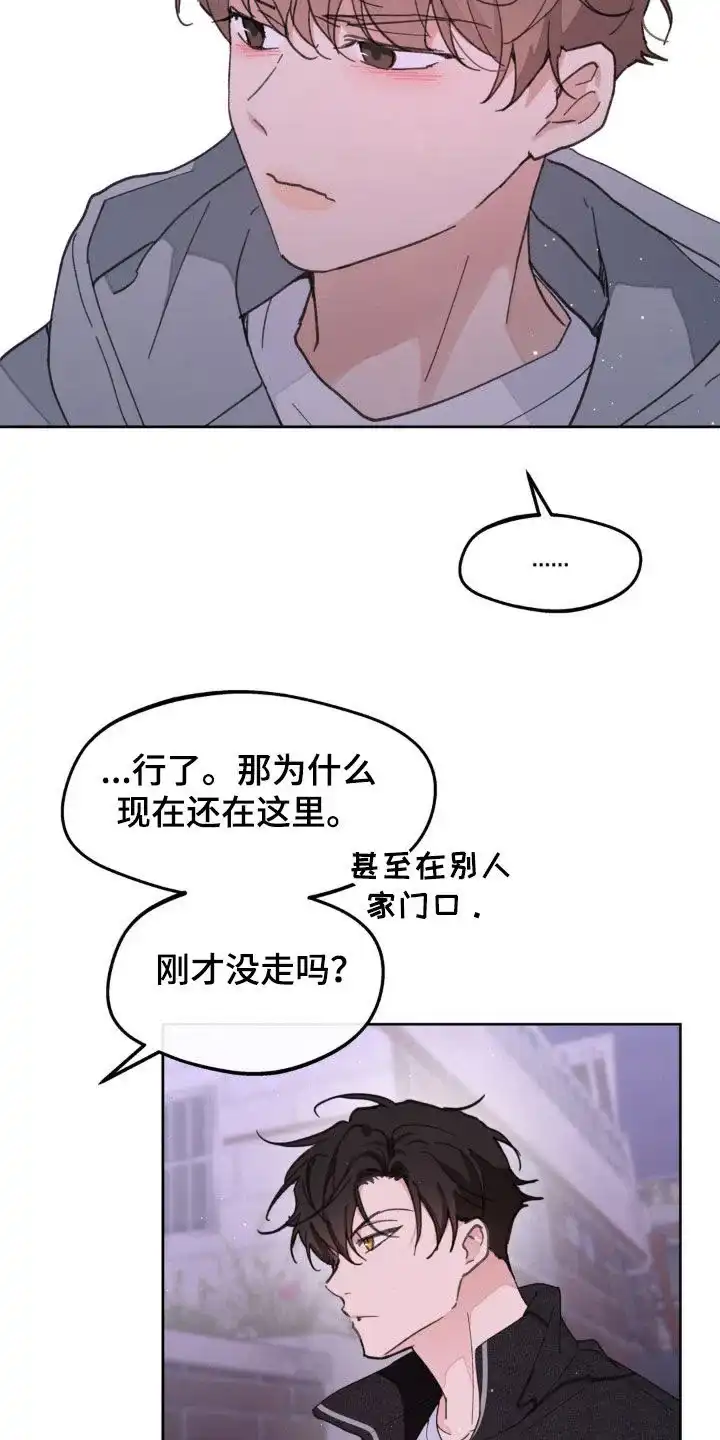 《主人的私情》第168话 第18页