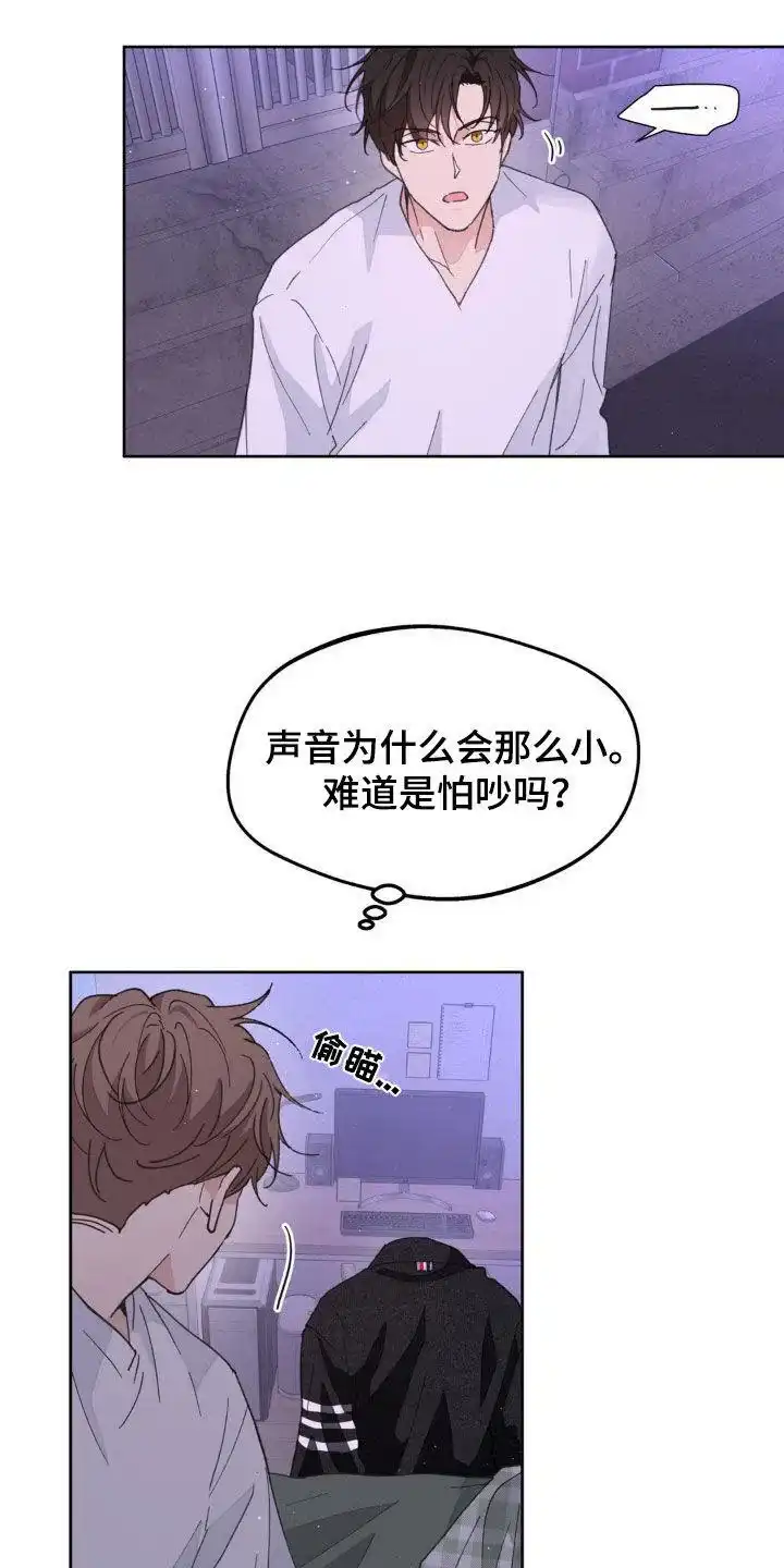 《主人的私情》第168话 第14页