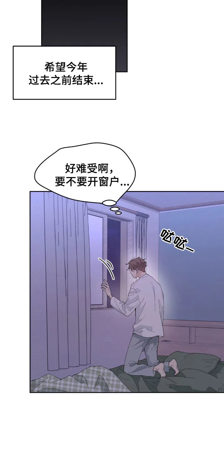 《主人的私情》第168话 第8页