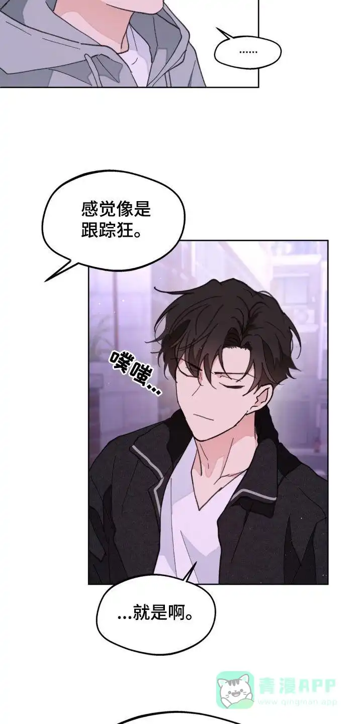 《主人的私情》第168话 第21页