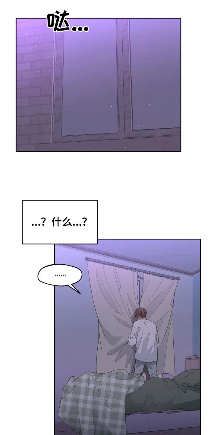 《主人的私情》第168话 第10页