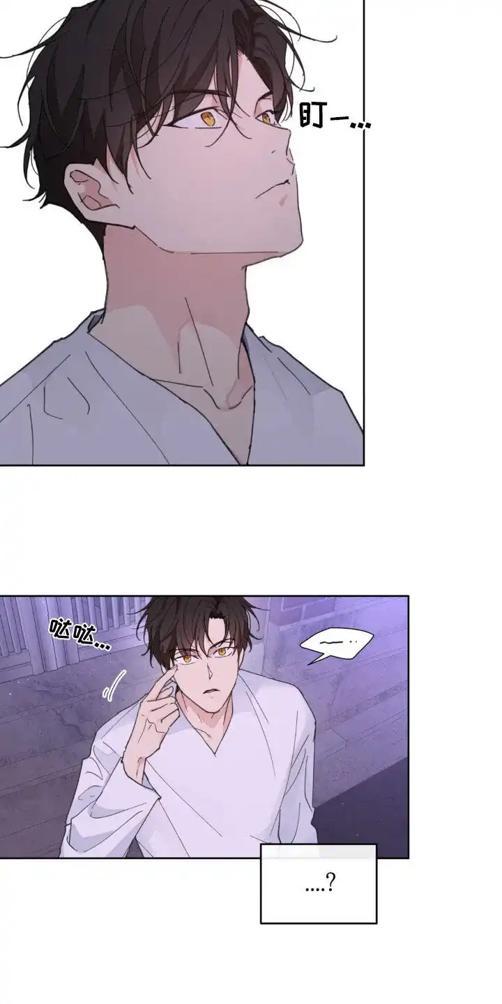 《主人的私情》第168话 第13页