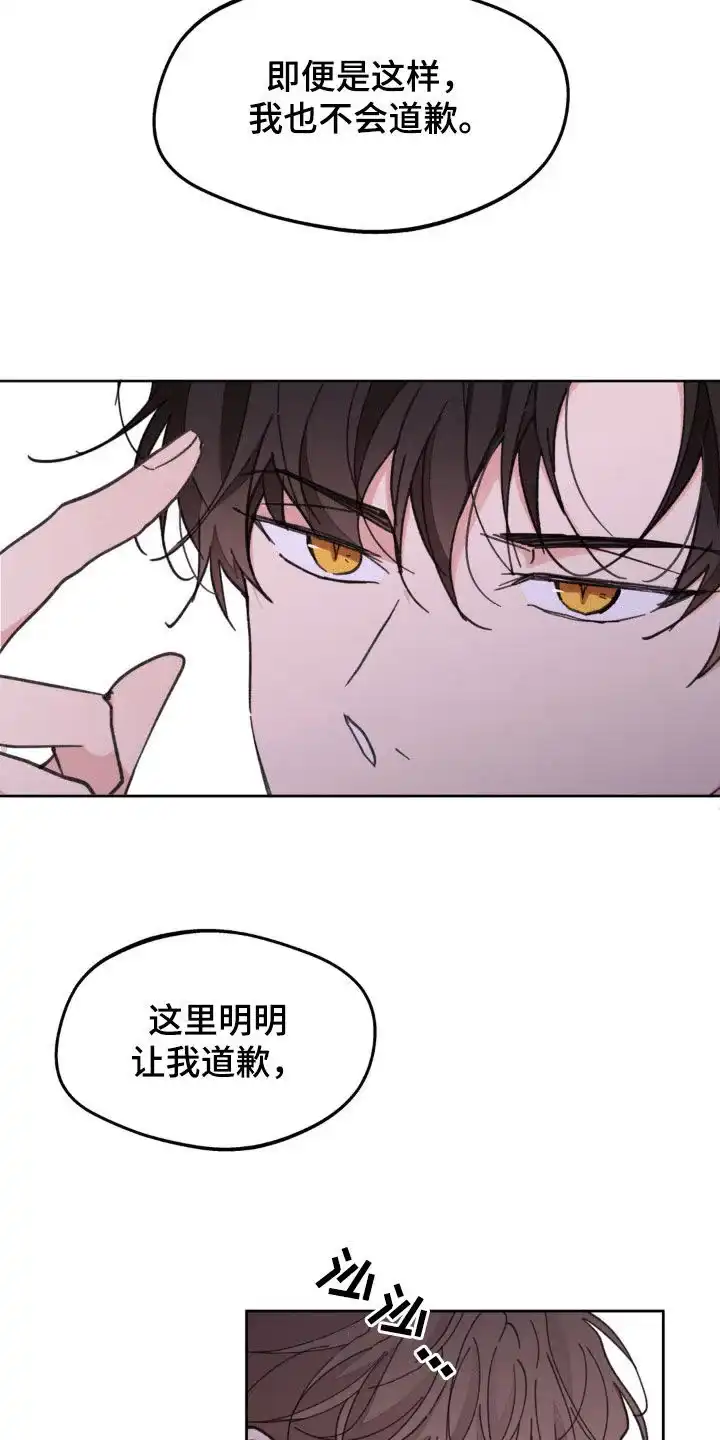 《主人的私情》第168话 第22页