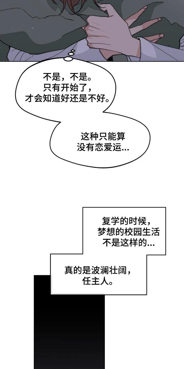 《主人的私情》第168话 第7页