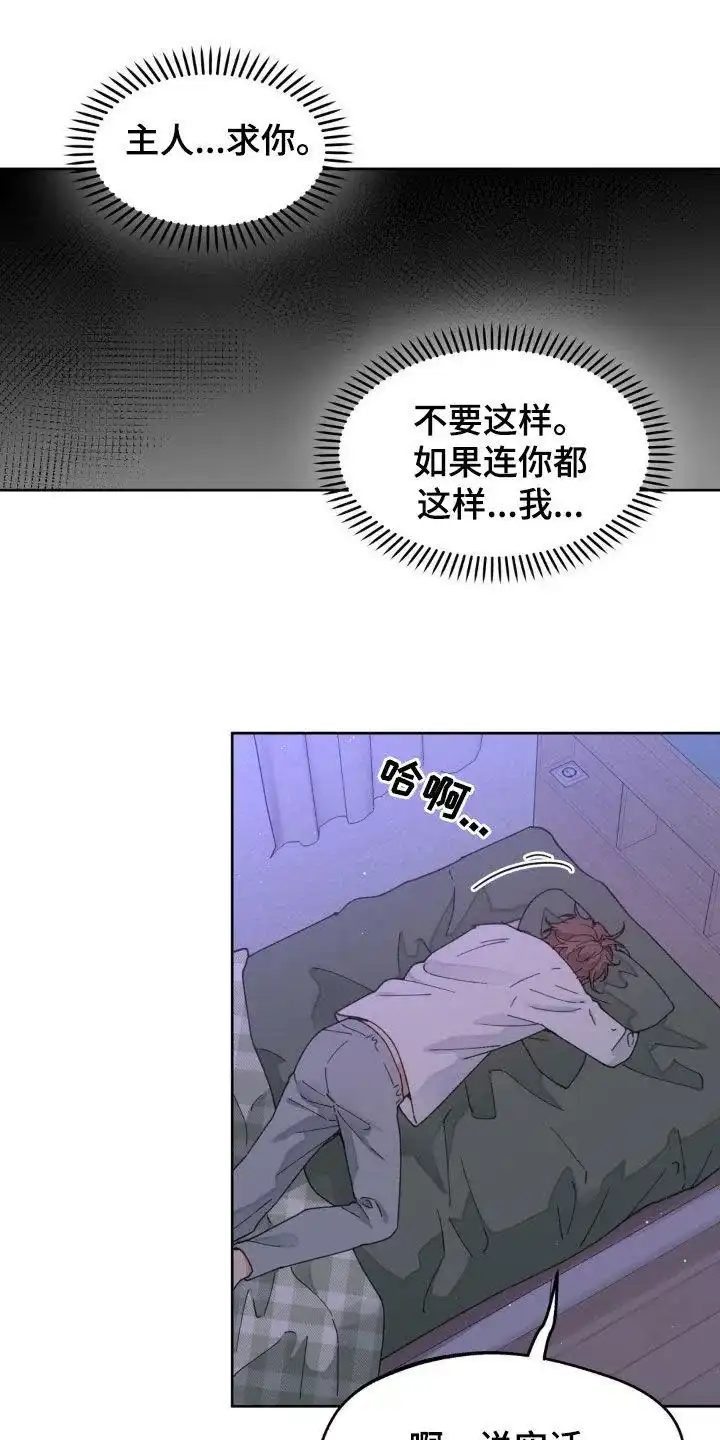 《主人的私情》第168话 第4页