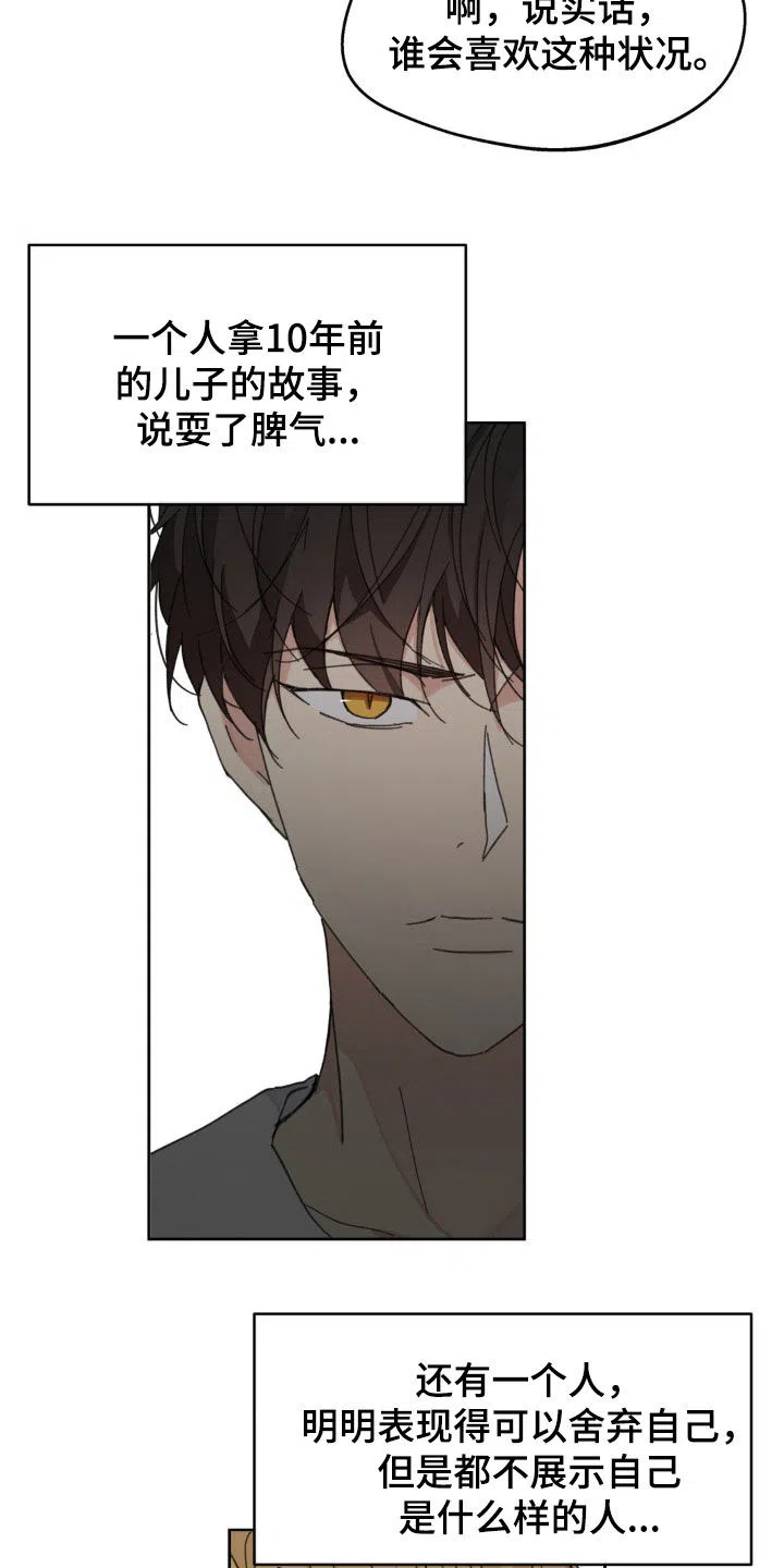 《主人的私情》第168话 第5页