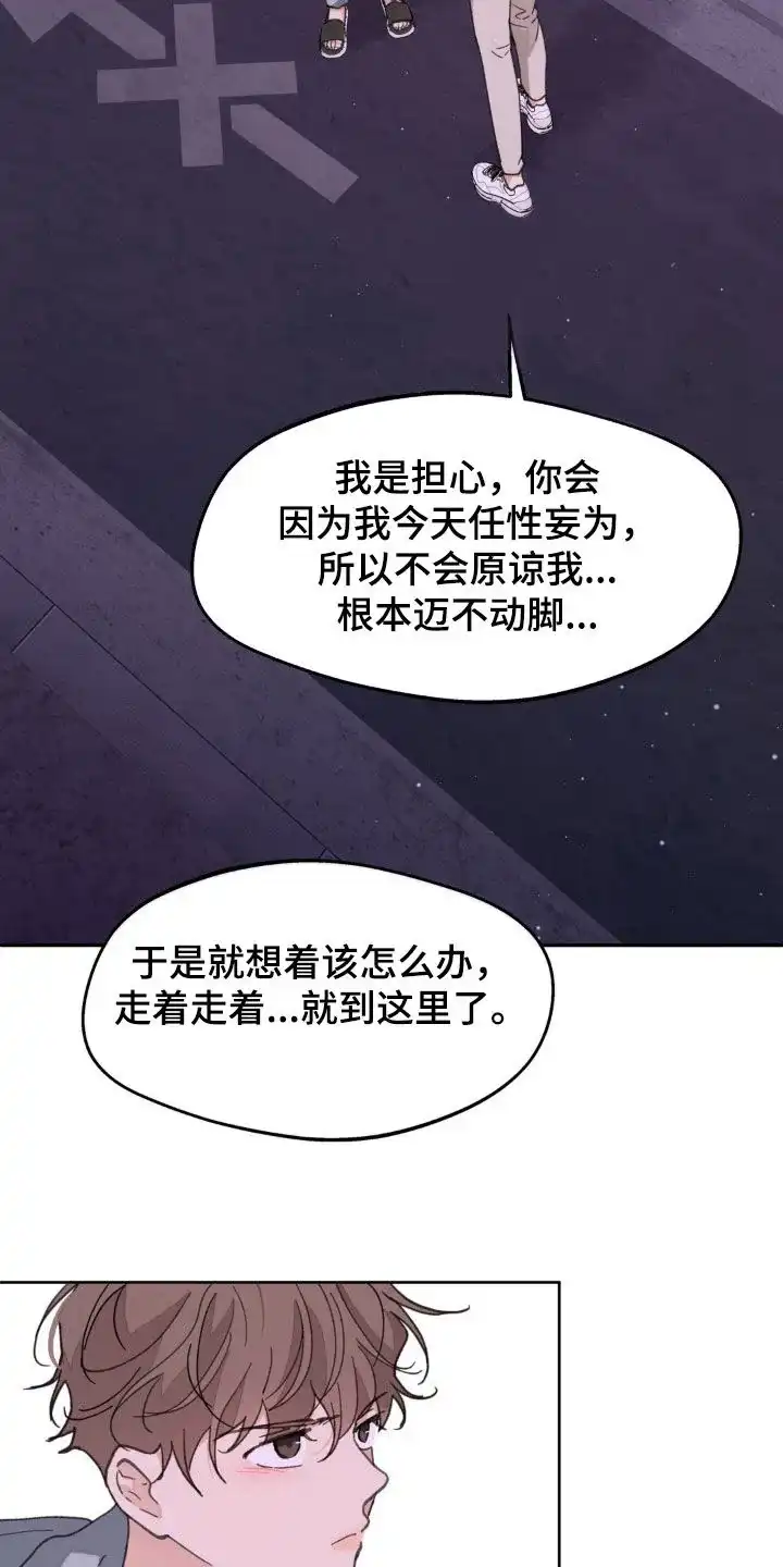 《主人的私情》第168话 第20页