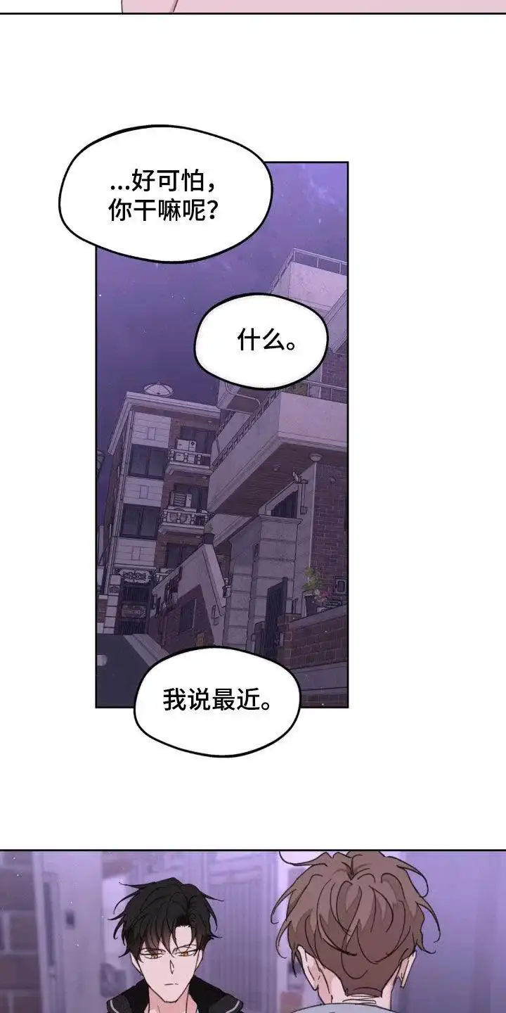 《主人的私情》第168话 第27页