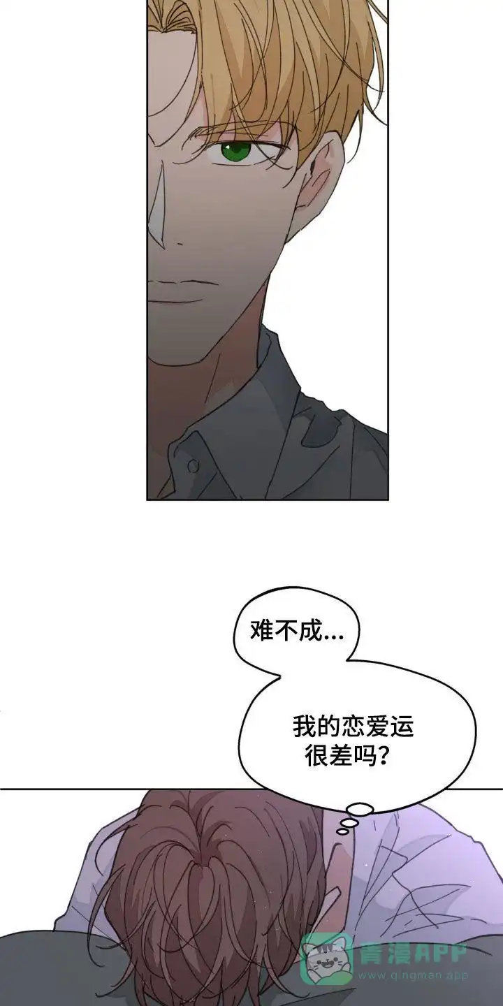 《主人的私情》第168话 第6页
