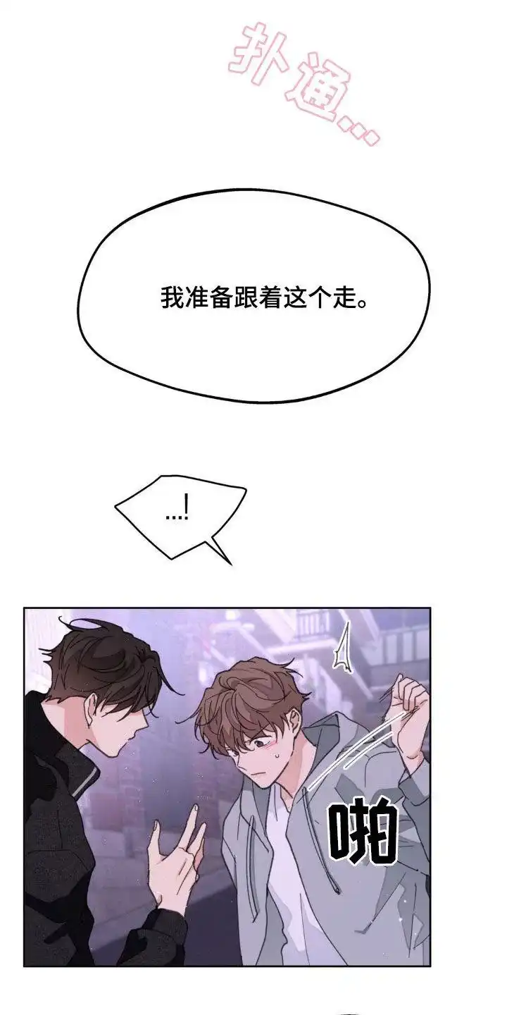 《主人的私情》第168话 第25页
