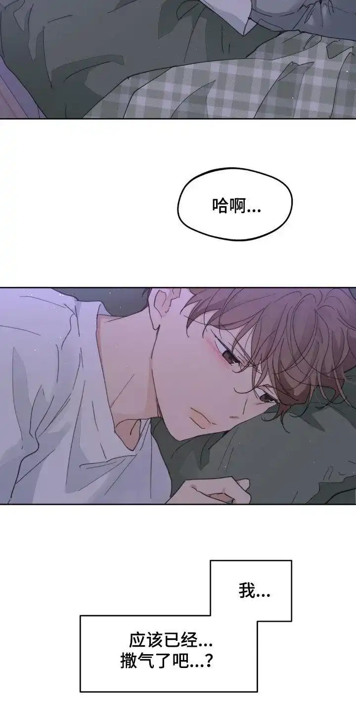 《主人的私情》第168话 第2页