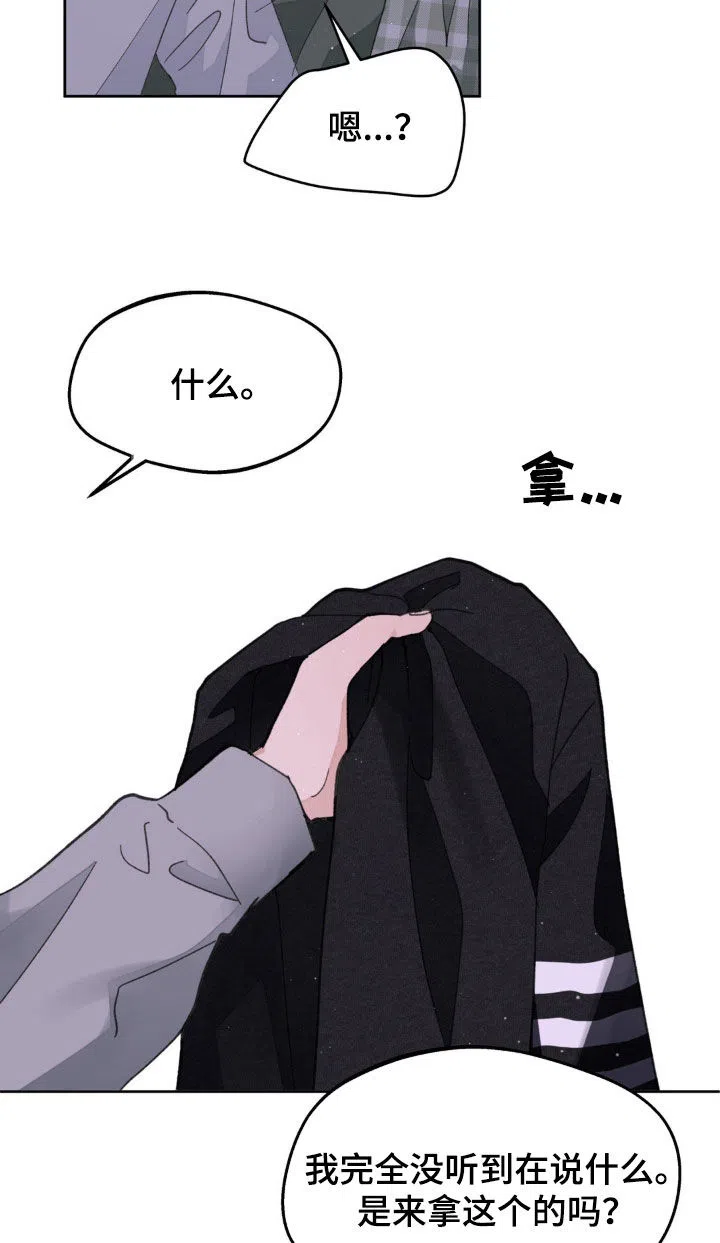 《主人的私情》第168话 第15页