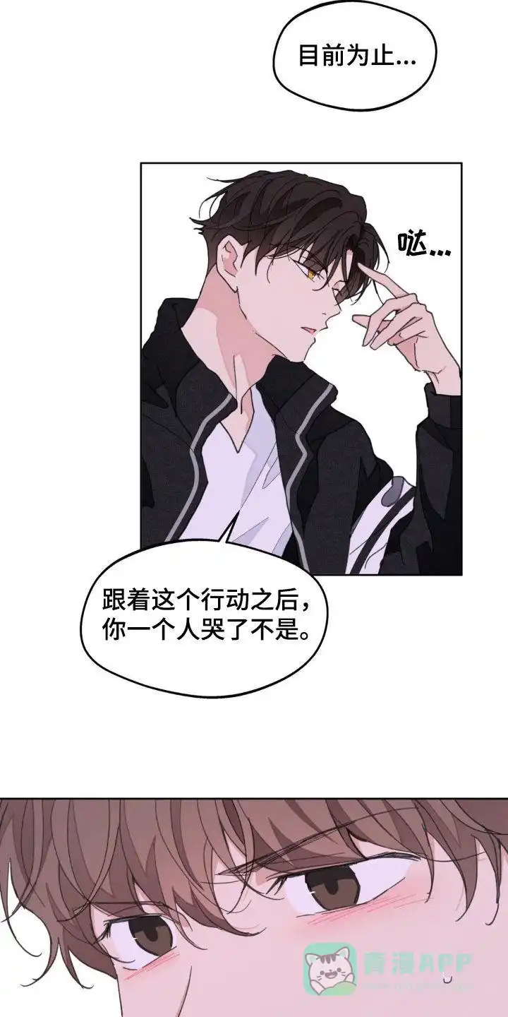 《主人的私情》第168话 第26页