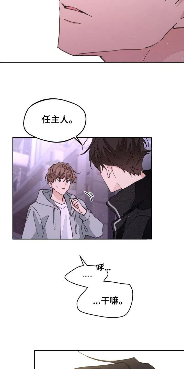 《主人的私情》第169话 第18页