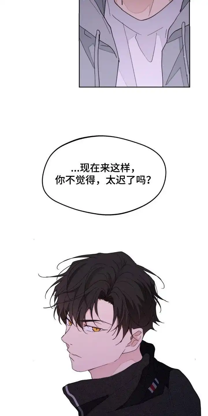 《主人的私情》第169话 第4页