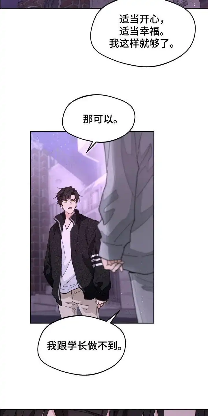 《主人的私情》第169话 第8页