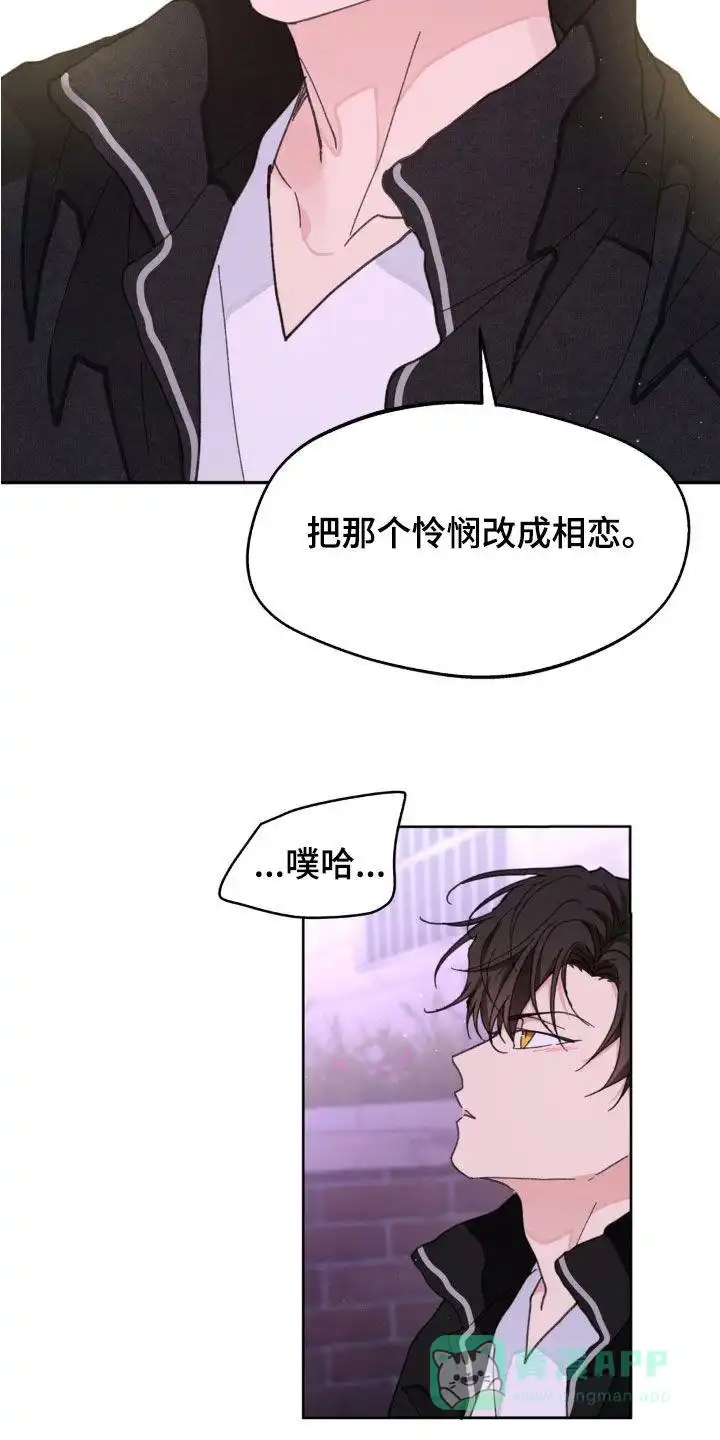 《主人的私情》第169话 第16页