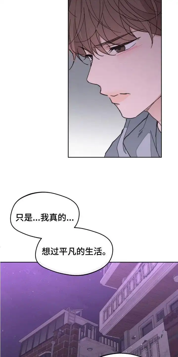《主人的私情》第169话 第7页