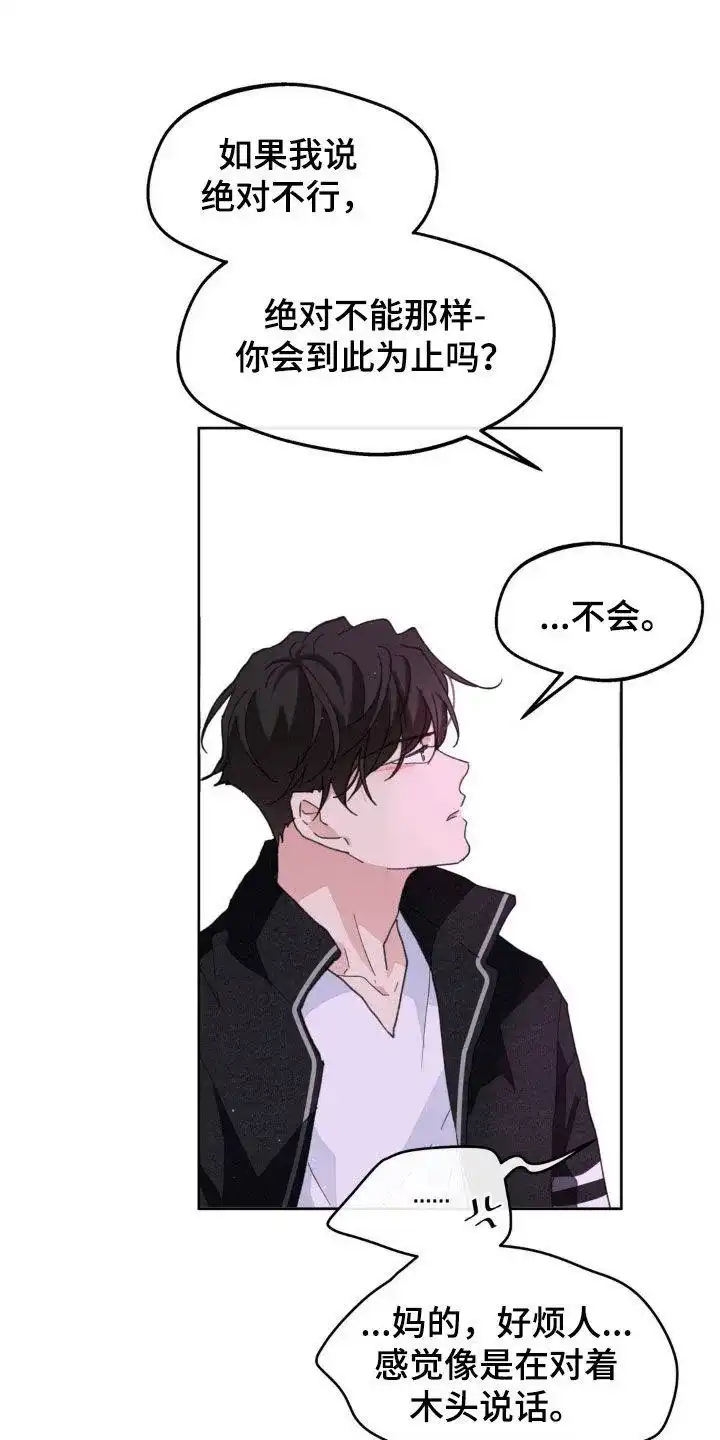 《主人的私情》第169话 第10页
