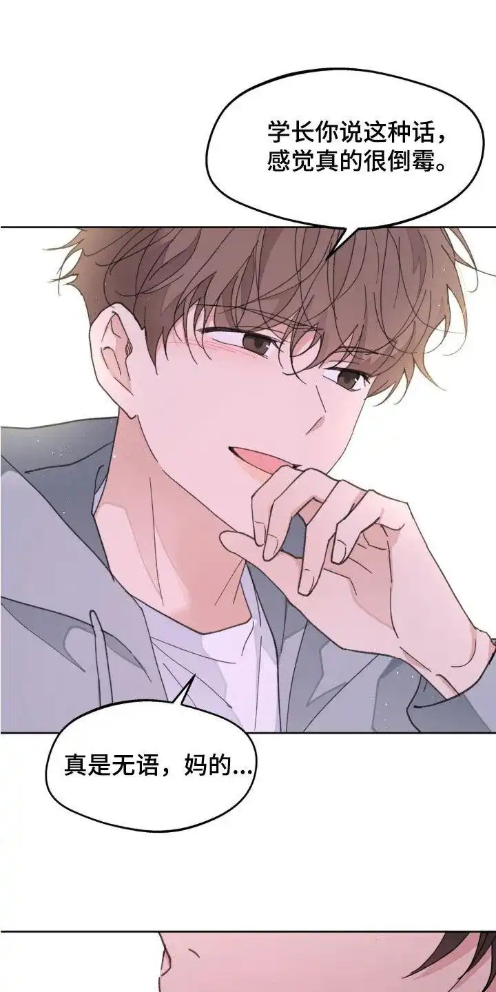《主人的私情》第169话 第17页