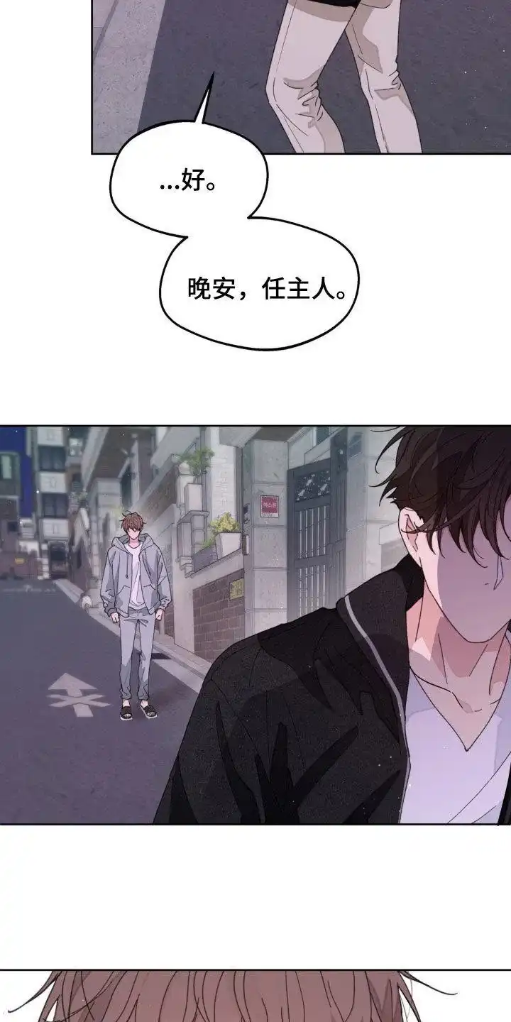《主人的私情》第169话 第23页