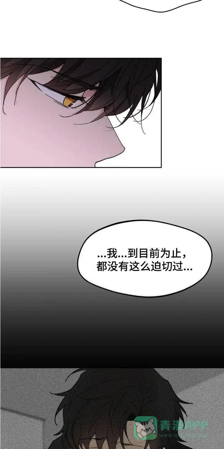 《主人的私情》第169话 第11页