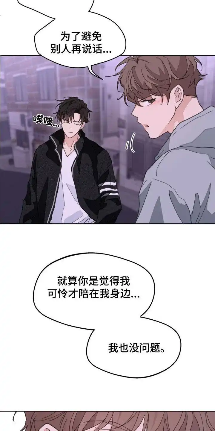 《主人的私情》第169话 第14页