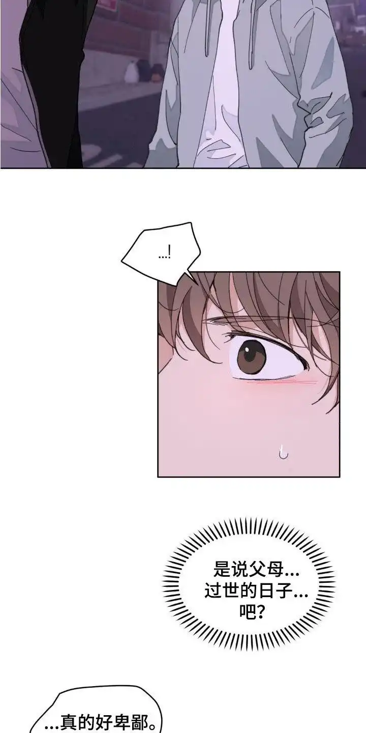 《主人的私情》第169话 第13页
