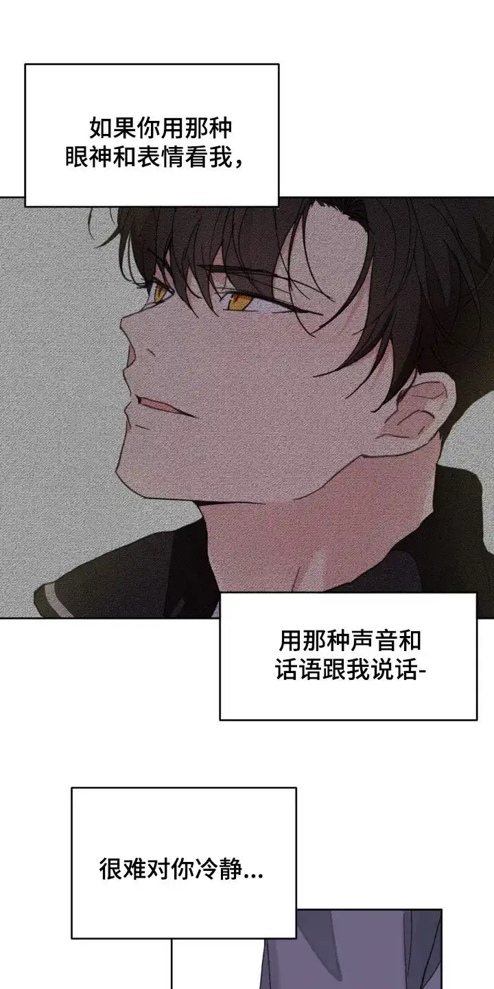《主人的私情》第169话 第25页