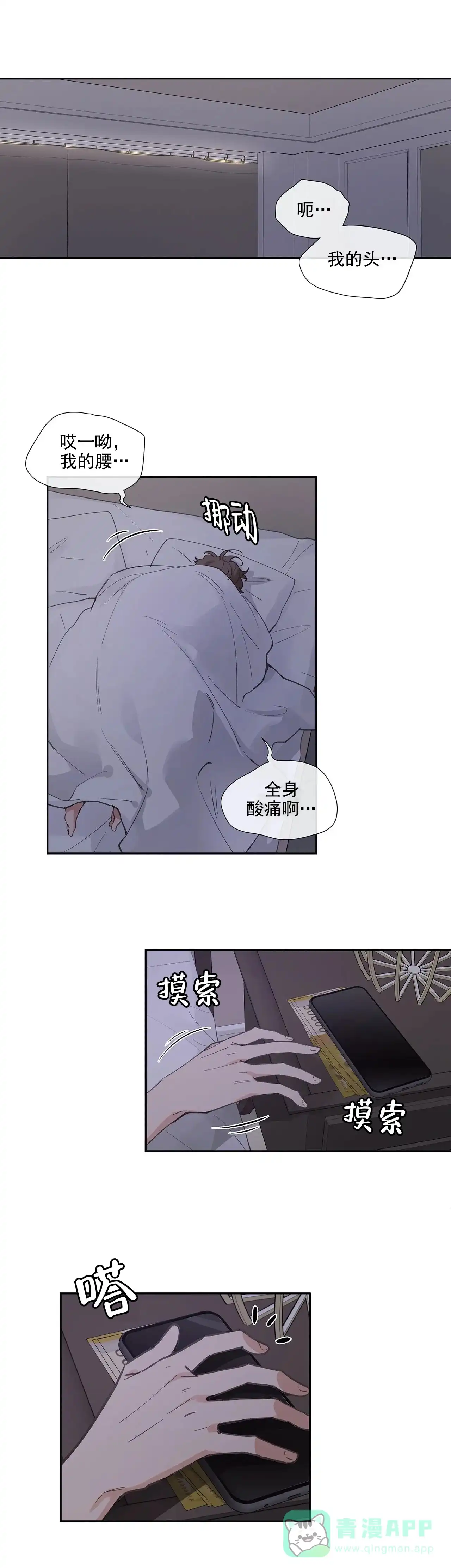 《主人的私情》第17话 第6页