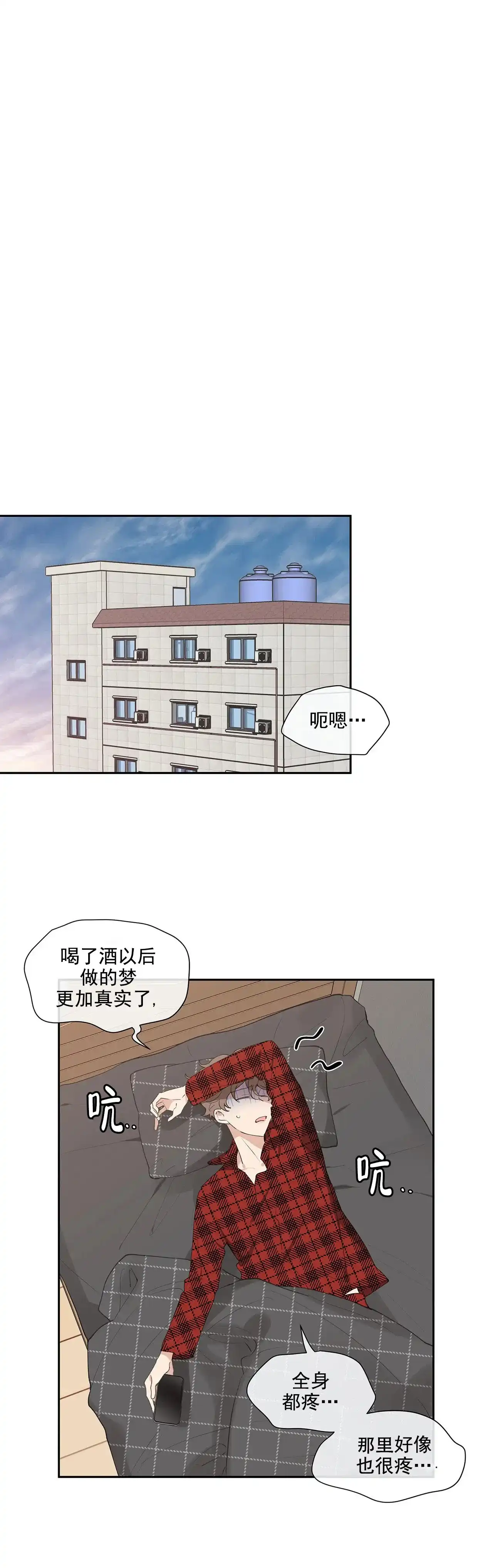 《主人的私情》第17话 第12页