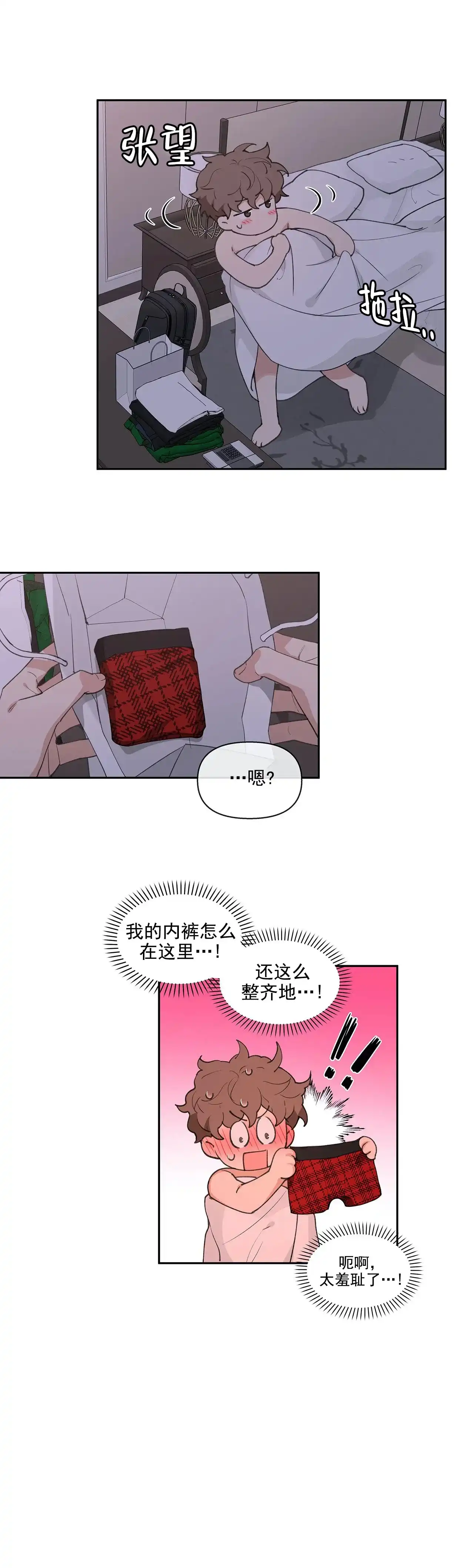 《主人的私情》第17话 第10页