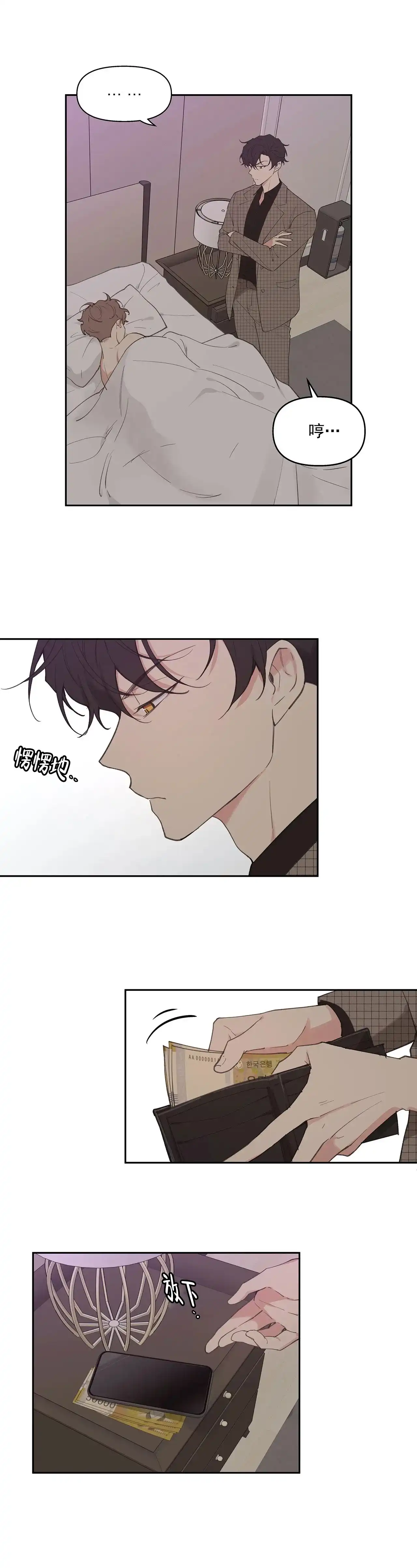 《主人的私情》第17话 第3页