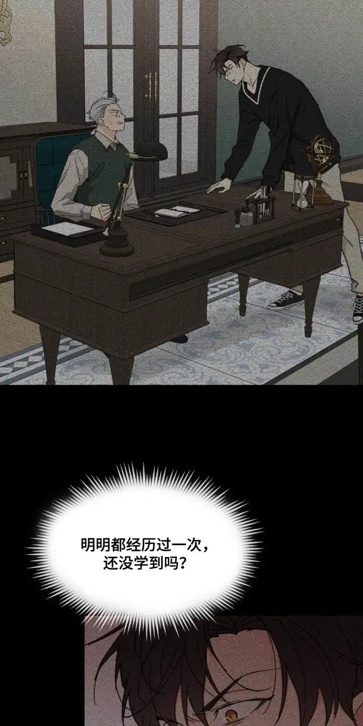 《主人的私情》第170话 第32页
