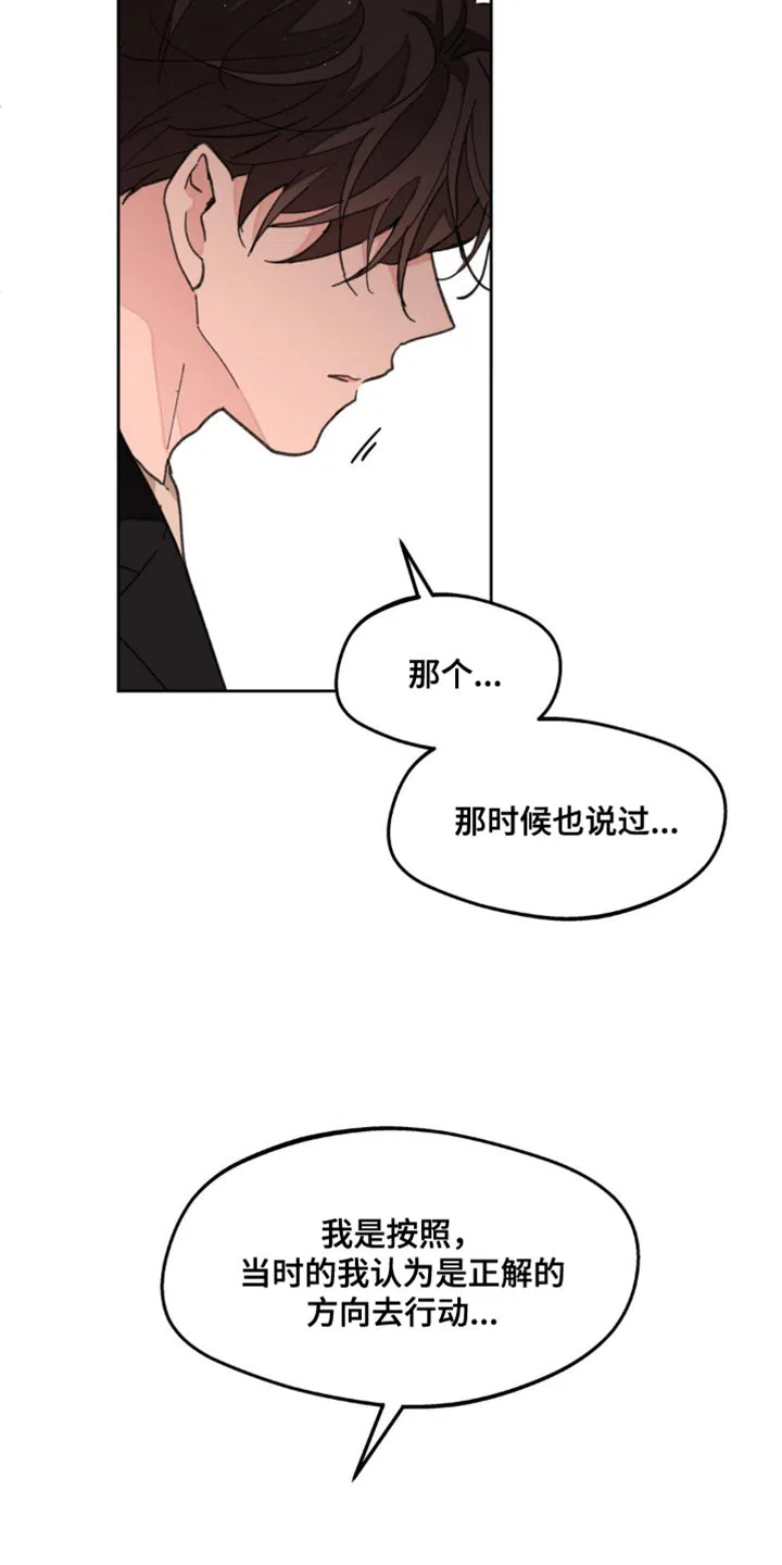 《主人的私情》第170话 第19页
