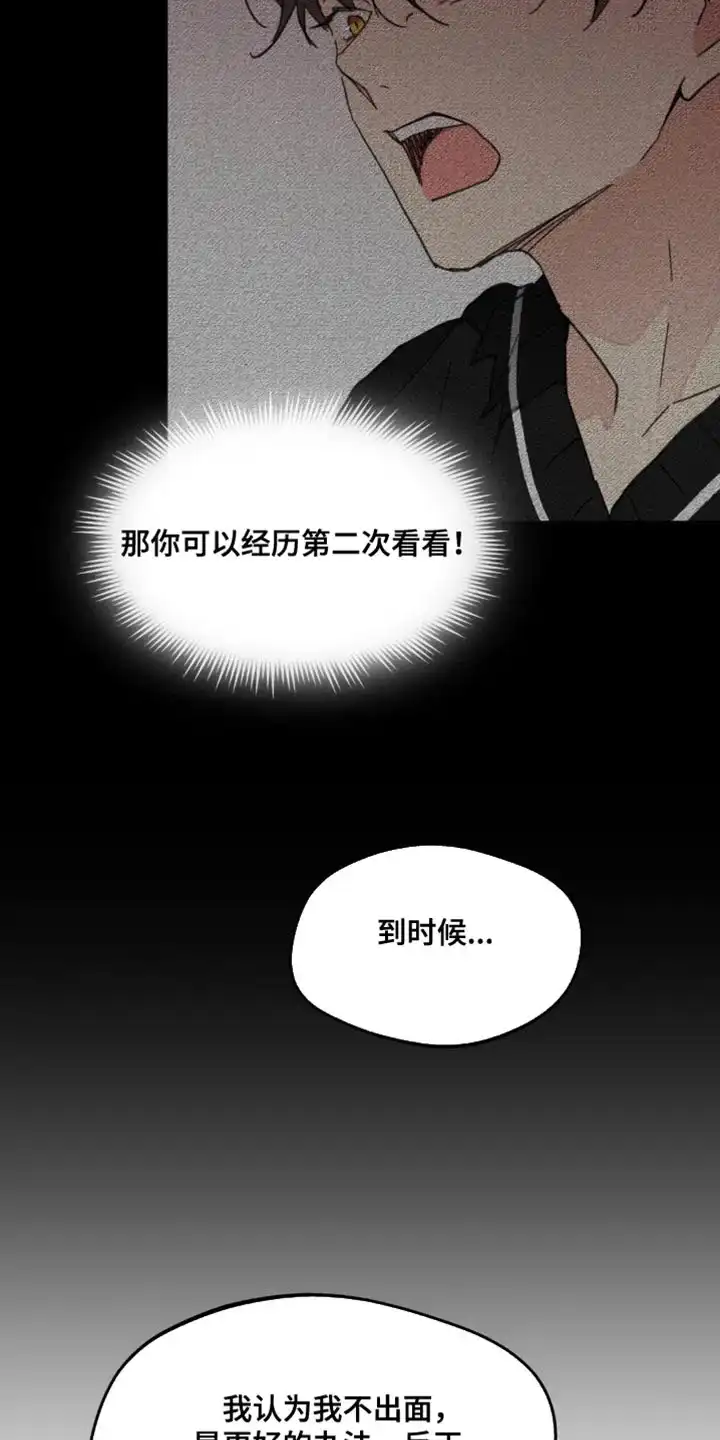 《主人的私情》第170话 第33页