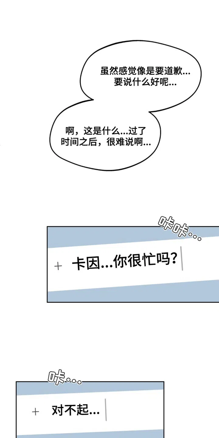《主人的私情》第170话 第3页