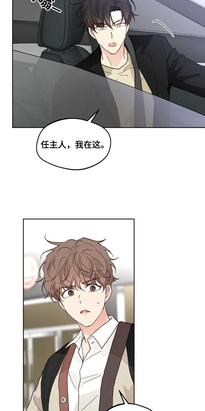 《主人的私情》第170话 第7页