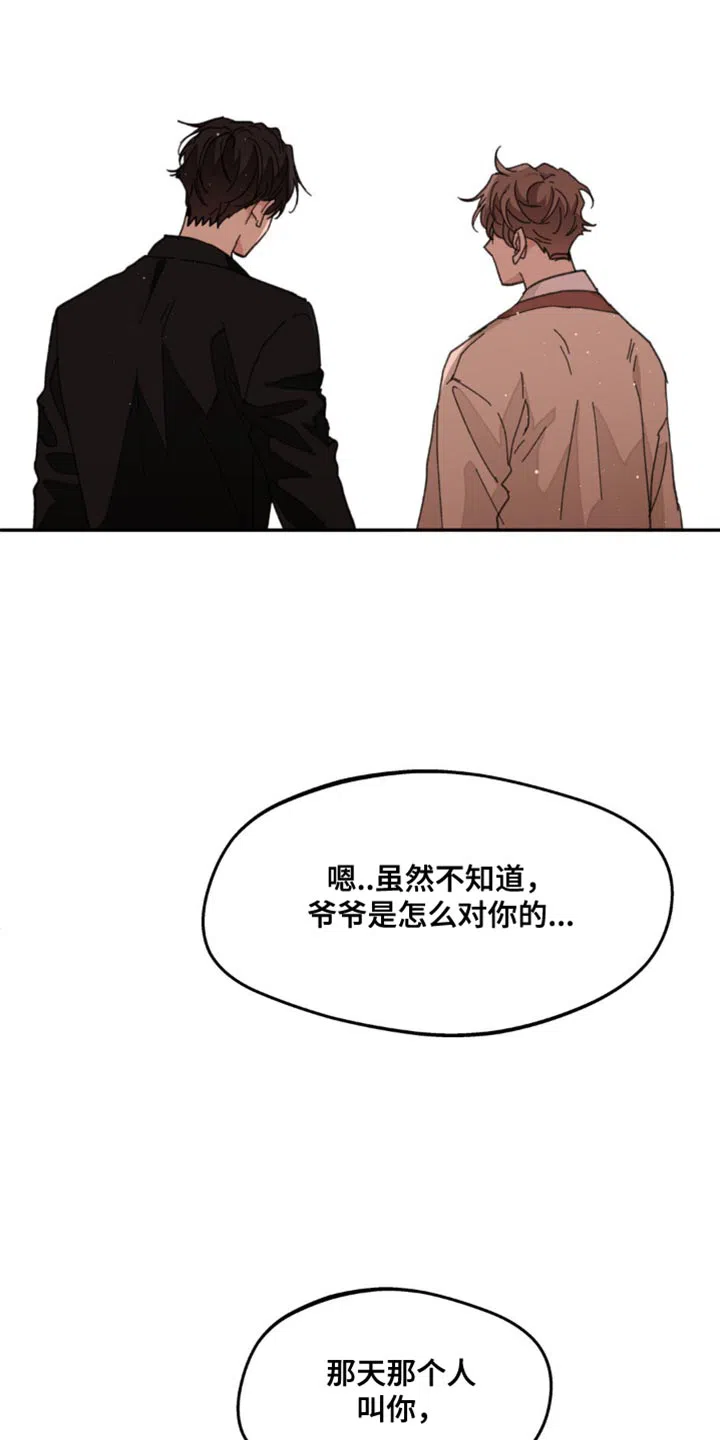 《主人的私情》第170话 第20页
