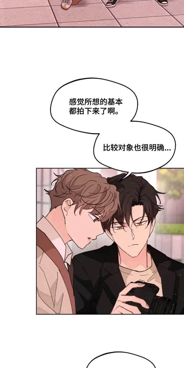 《主人的私情》第170话 第14页