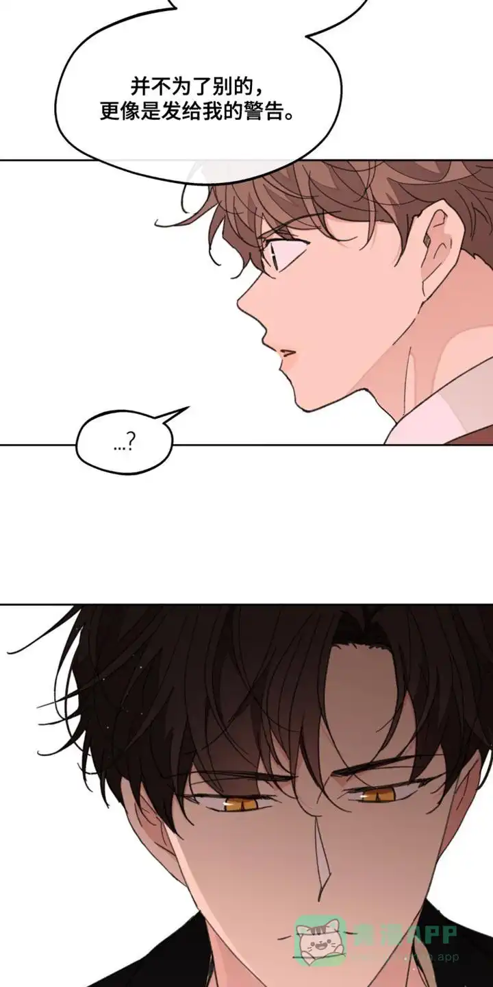 《主人的私情》第170话 第21页